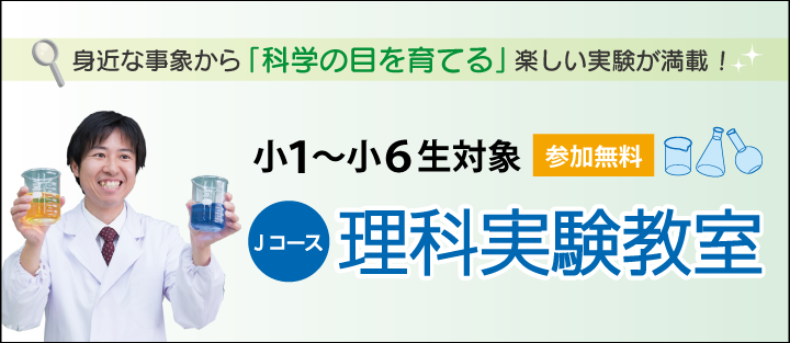 理科実験教室