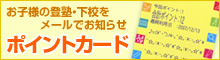 ポイントカード