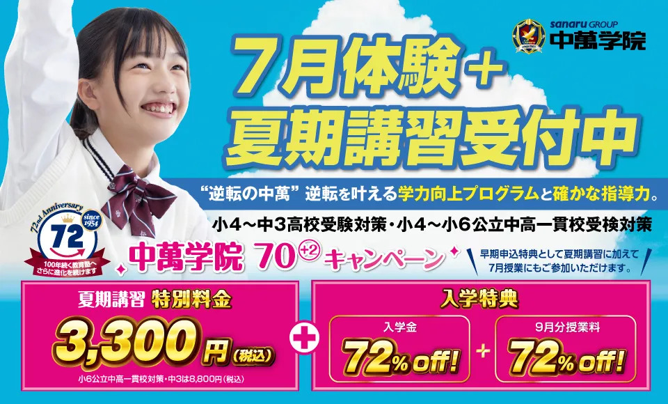 山手スクール | 【公式】CG中萬学院 - 神奈川県横浜市の中高一貫校受験
