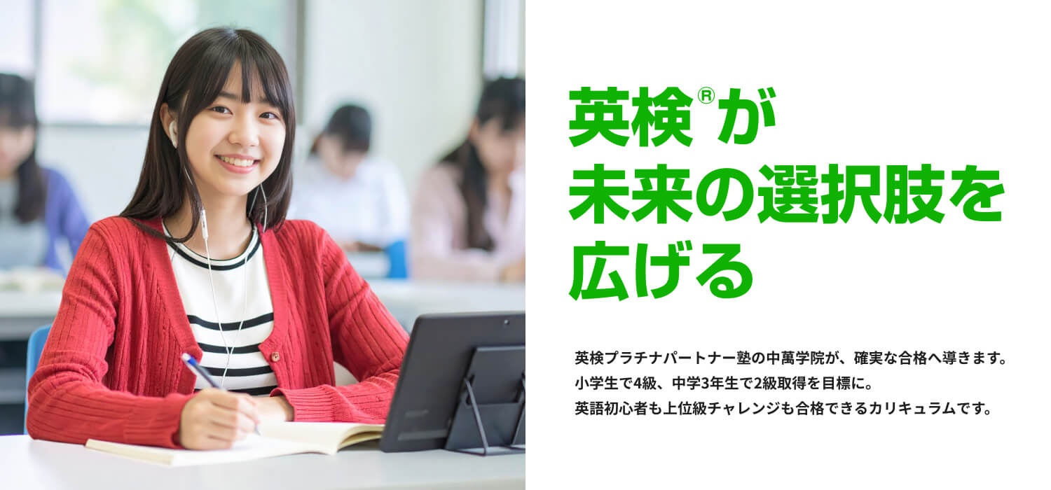 中萬学院 メインビジュアル