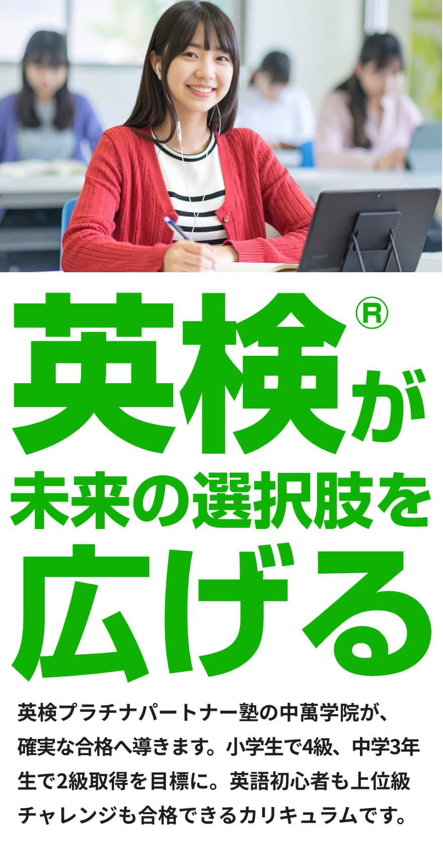 中萬学院 メインビジュアル