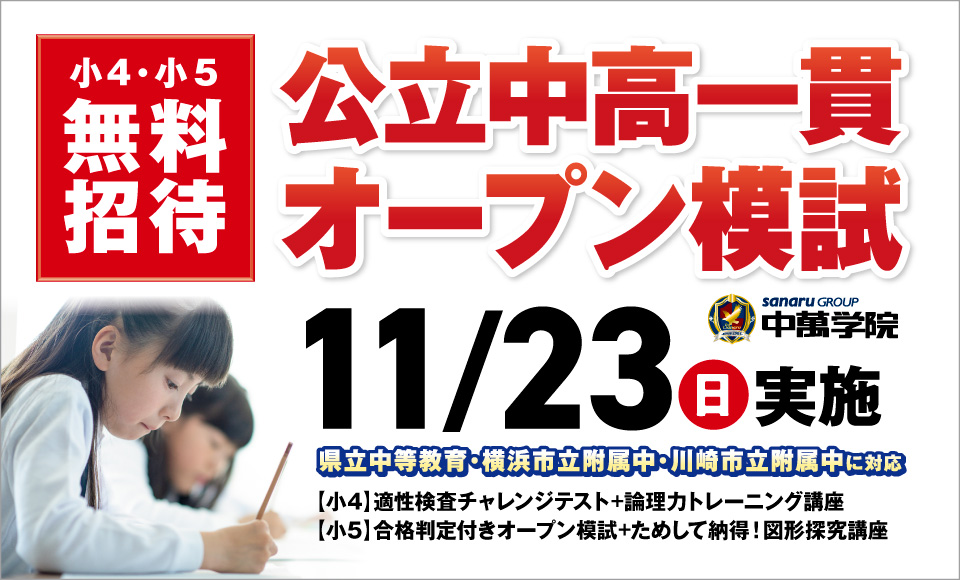 公立中高一貫オープン模試