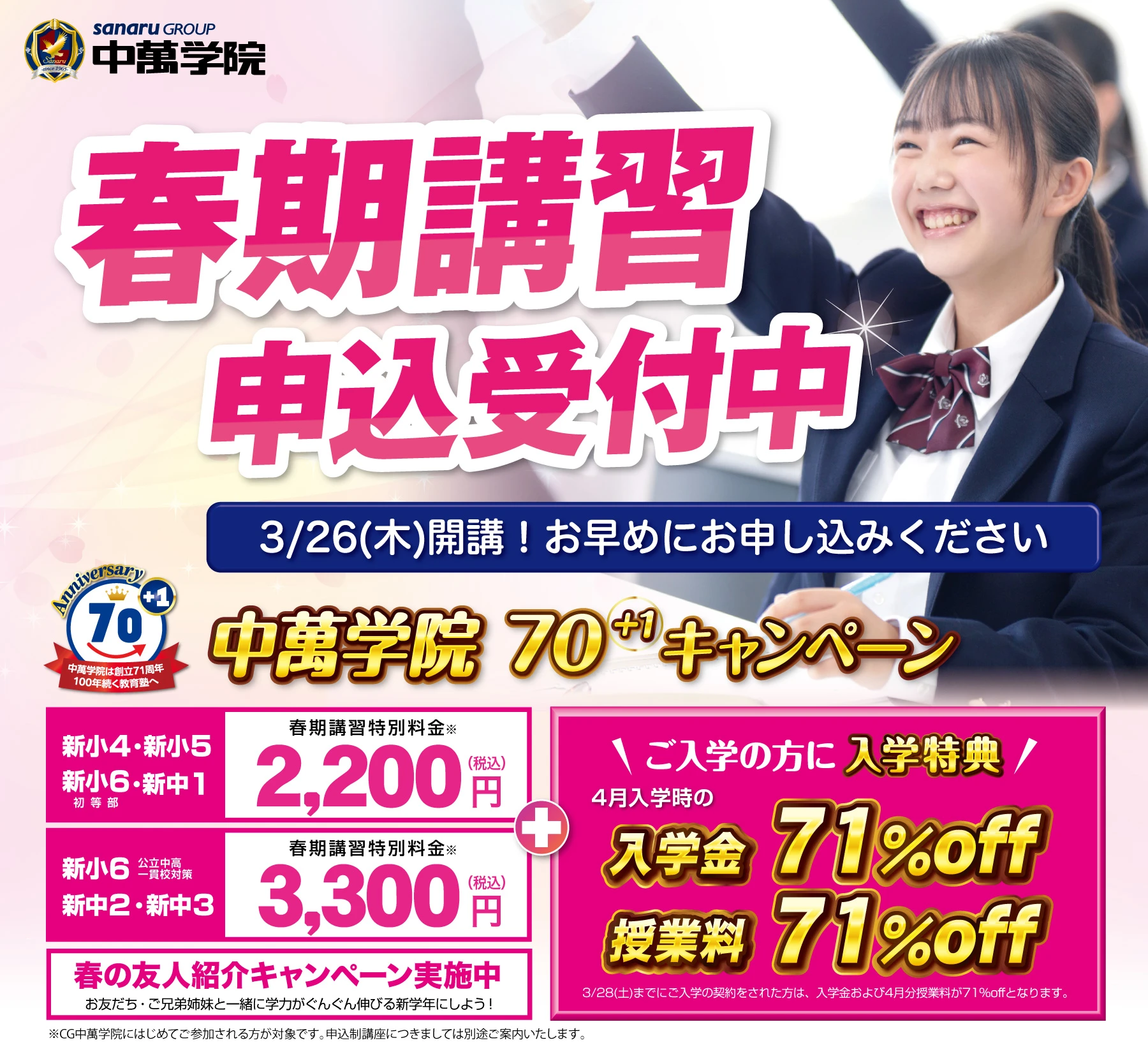 春期講習受付中