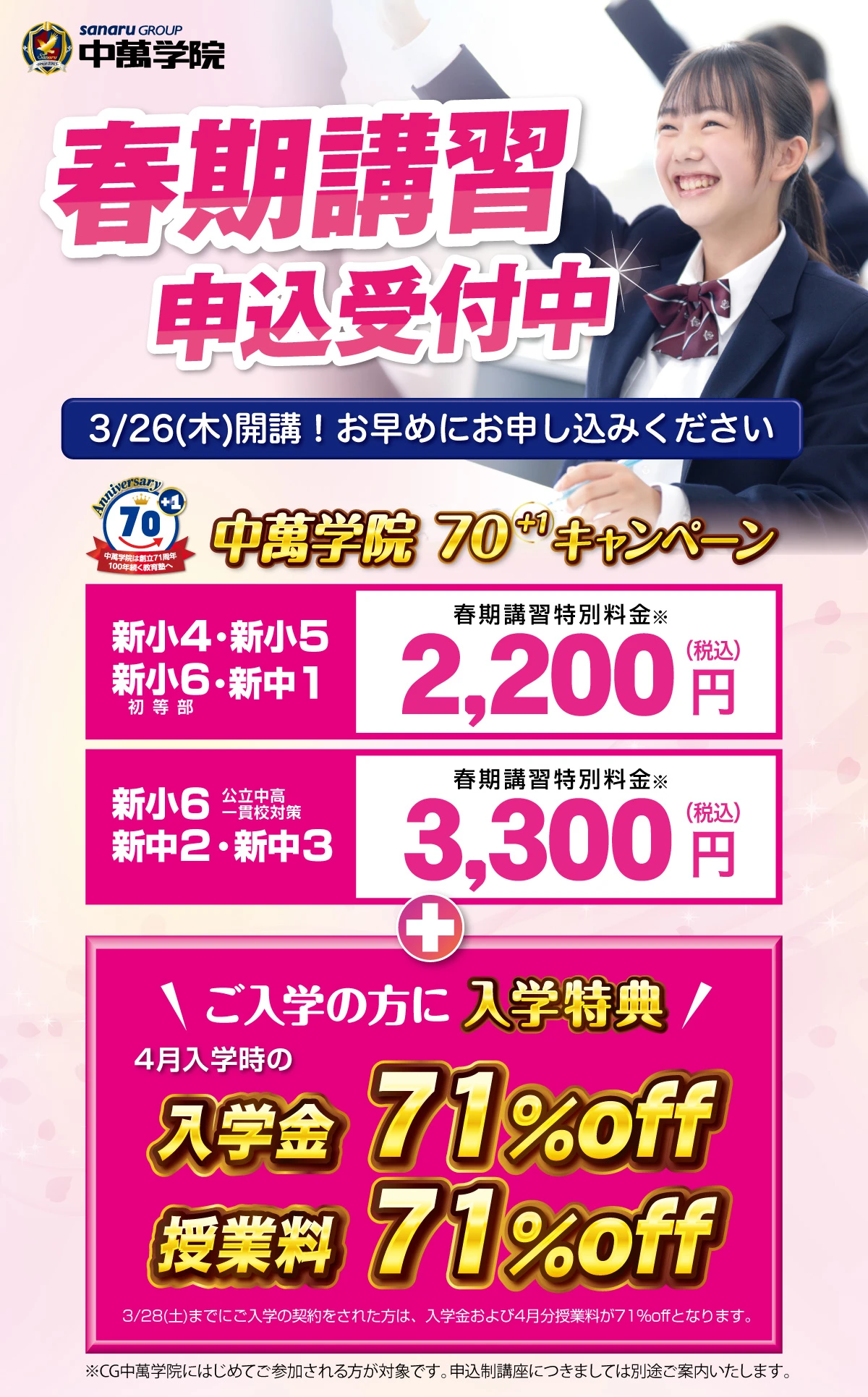 春期講習受付中