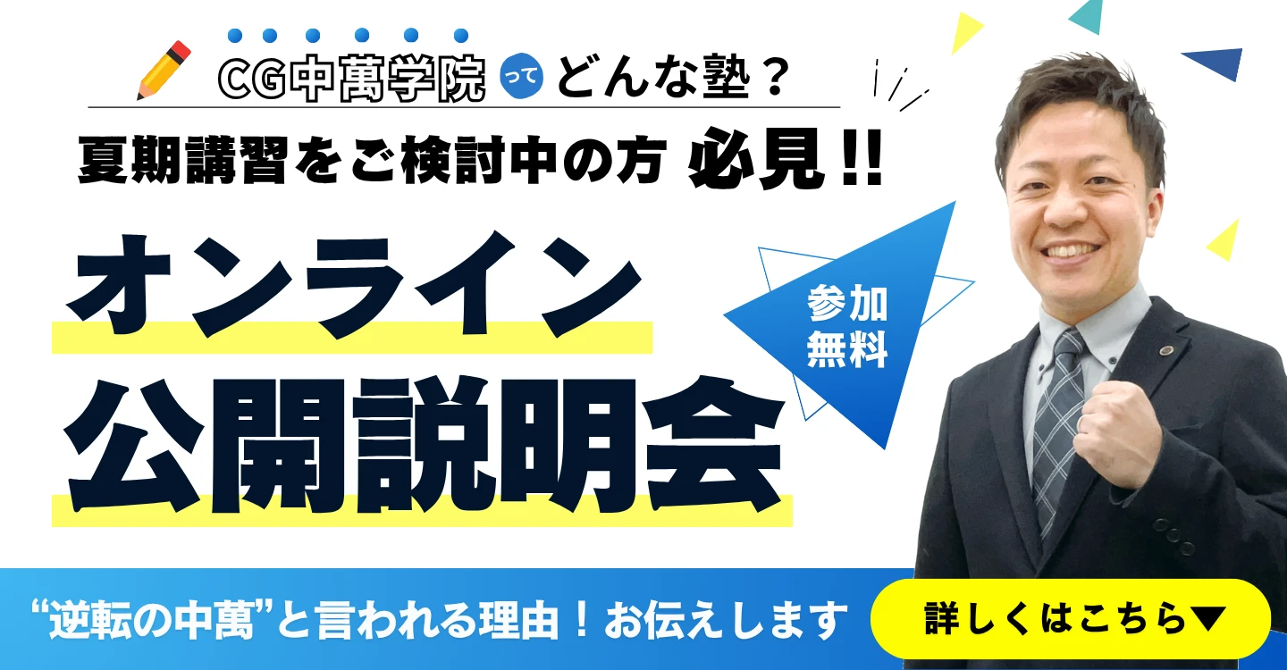 オンライン公開説明会バナー