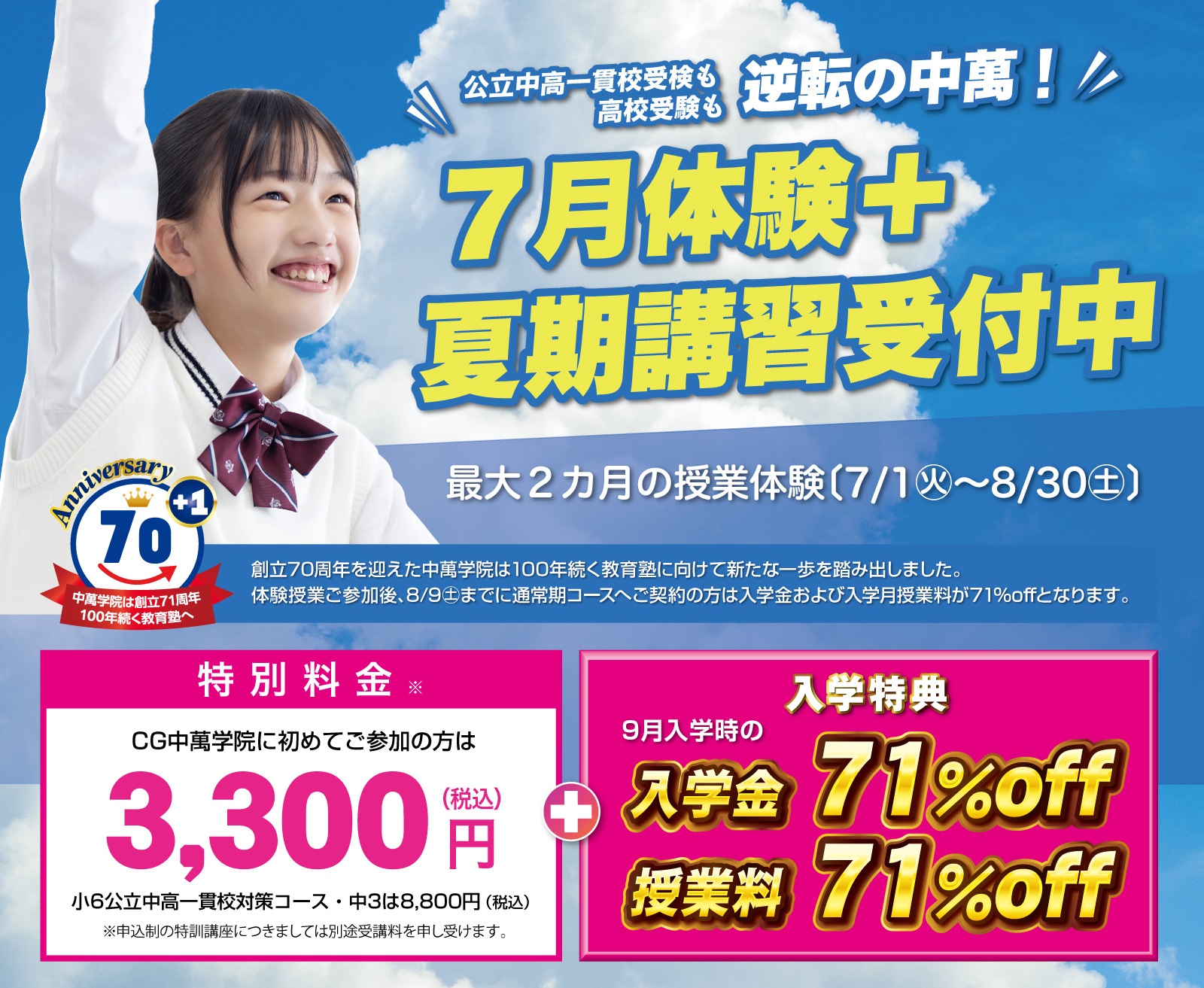 夏期講習受付中
