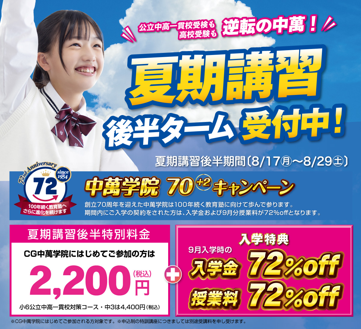 夏期講習受付中