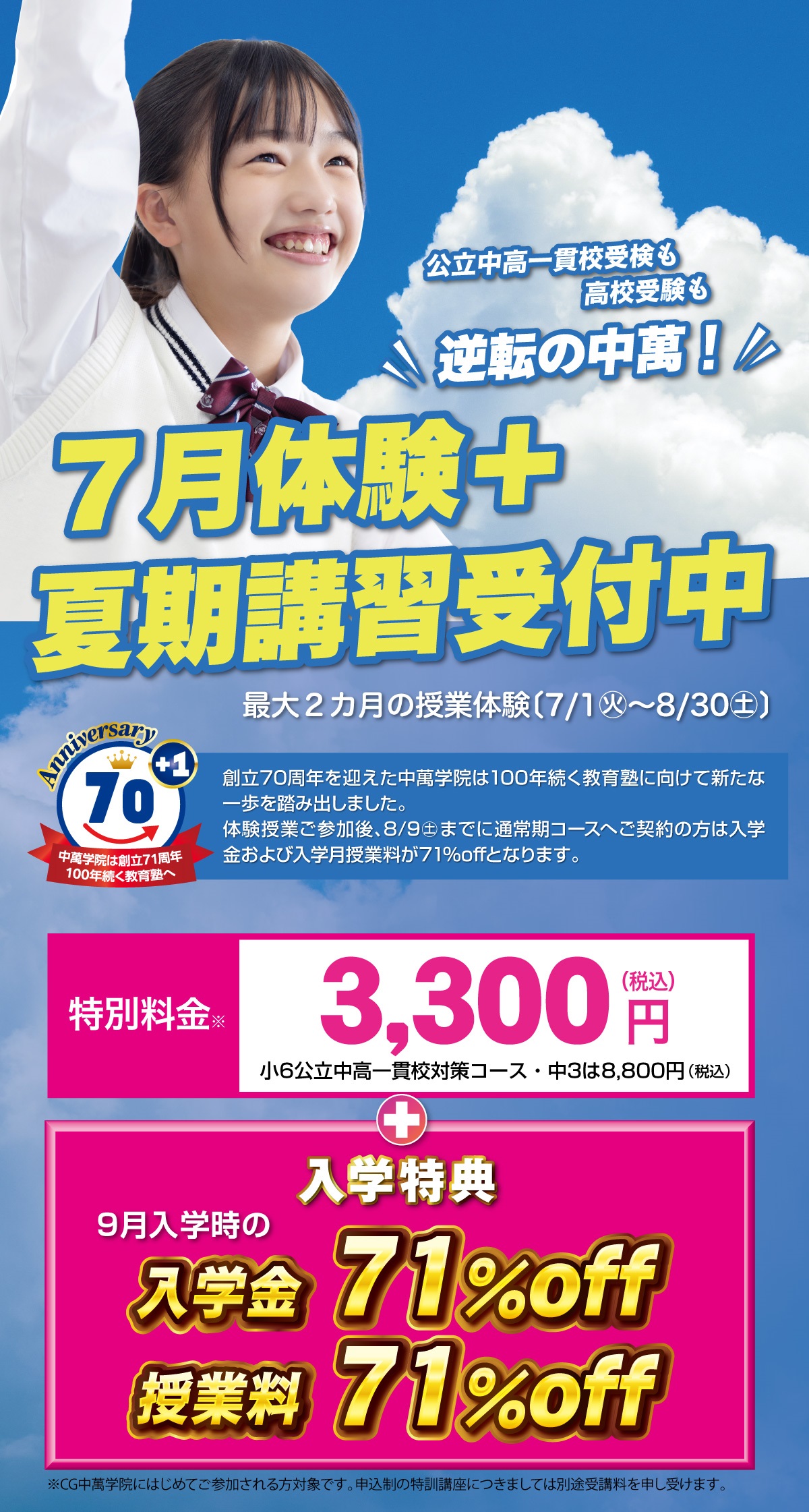 夏期講習受付中
