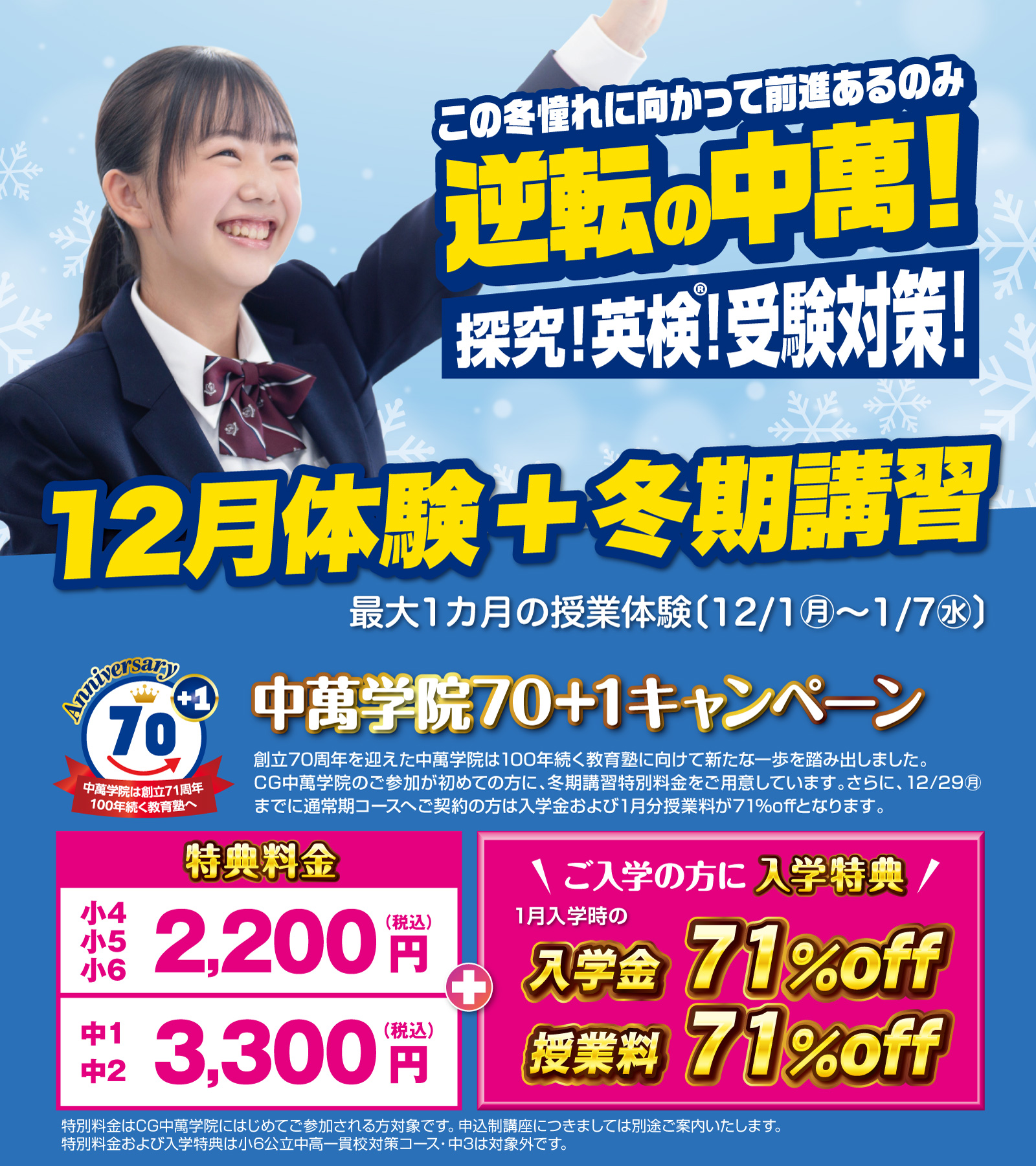 冬期講習受付中