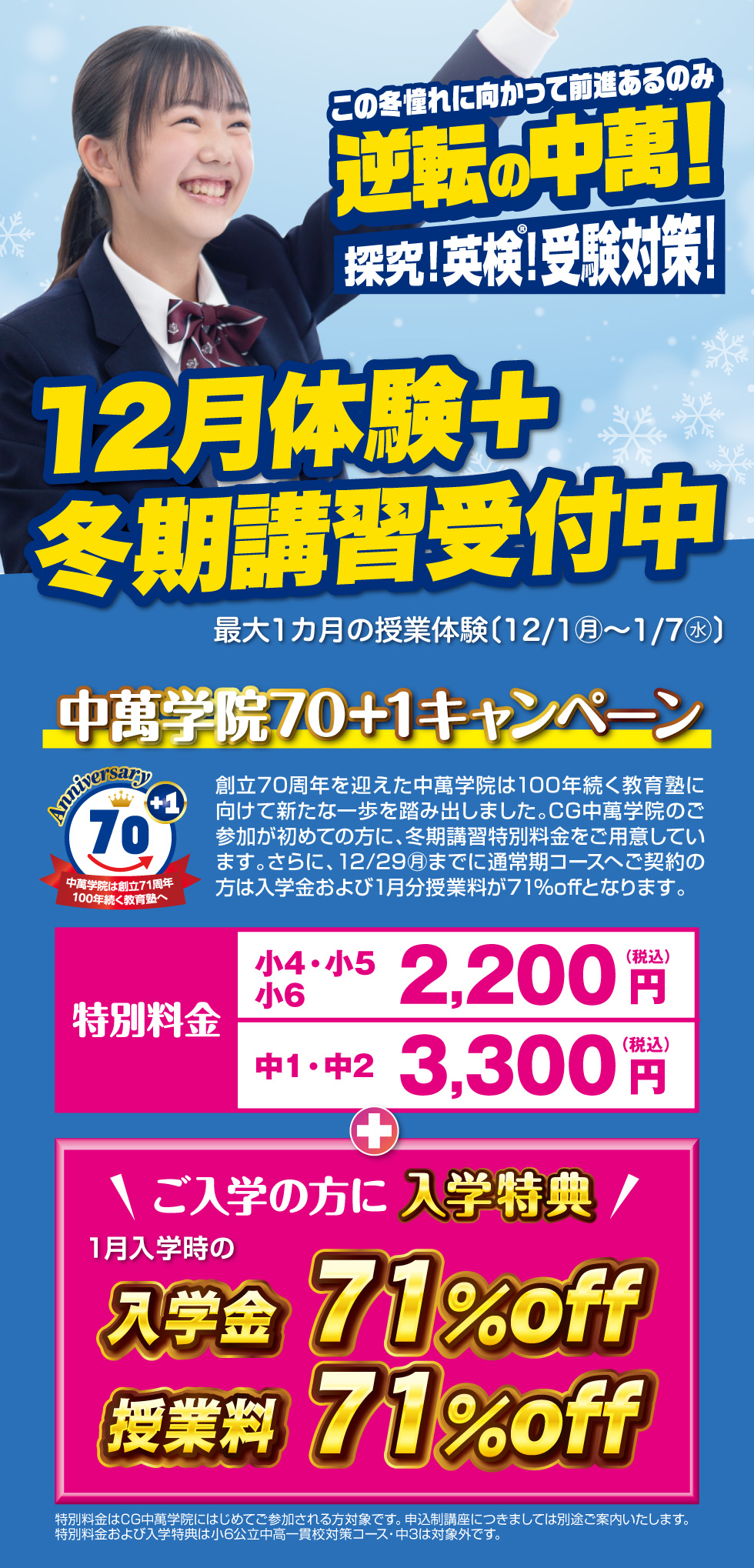 冬期講習受付中