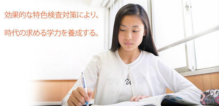 CHUMANの高校受験指導は特色検査にも万全