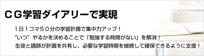 CG学習ダイアリーで実現